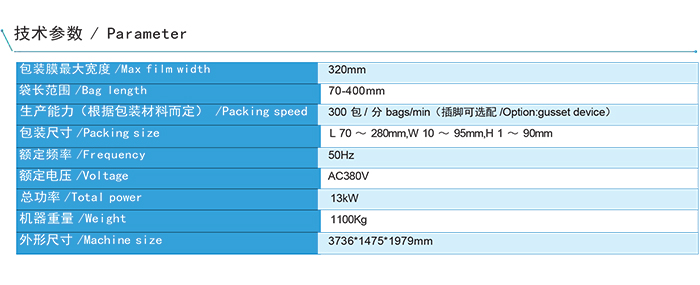 FFA-SL300A-双列高速往复式包装机